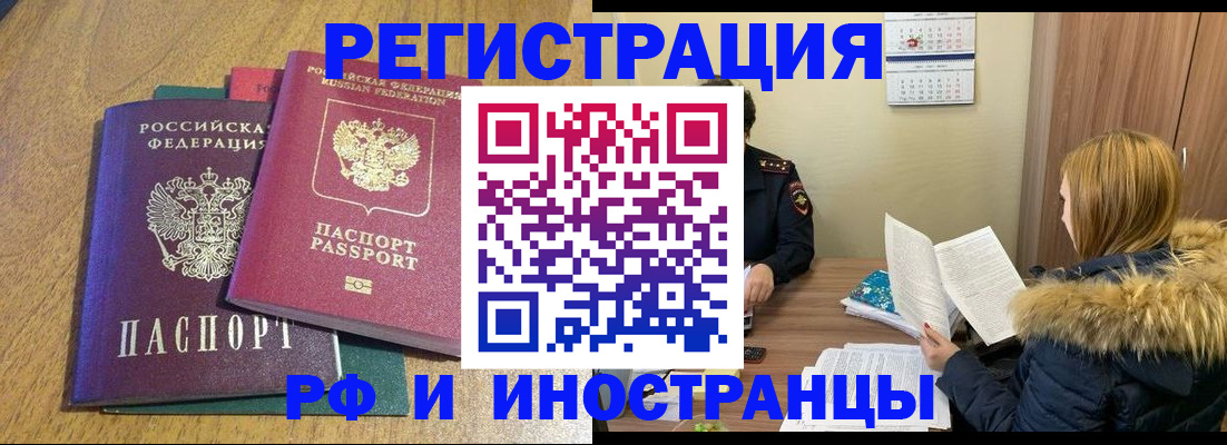 временная регистрация адрес в Петропавловске-Камчатском