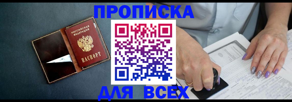 прописка ребенка в Петропавловске-Камчатском