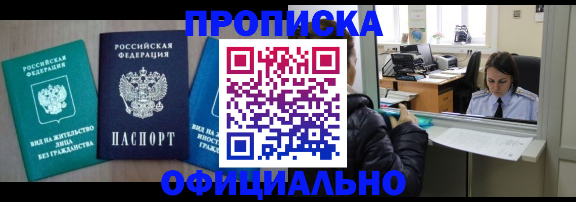 временная регистрация законно в Петропавловске-Камчатском